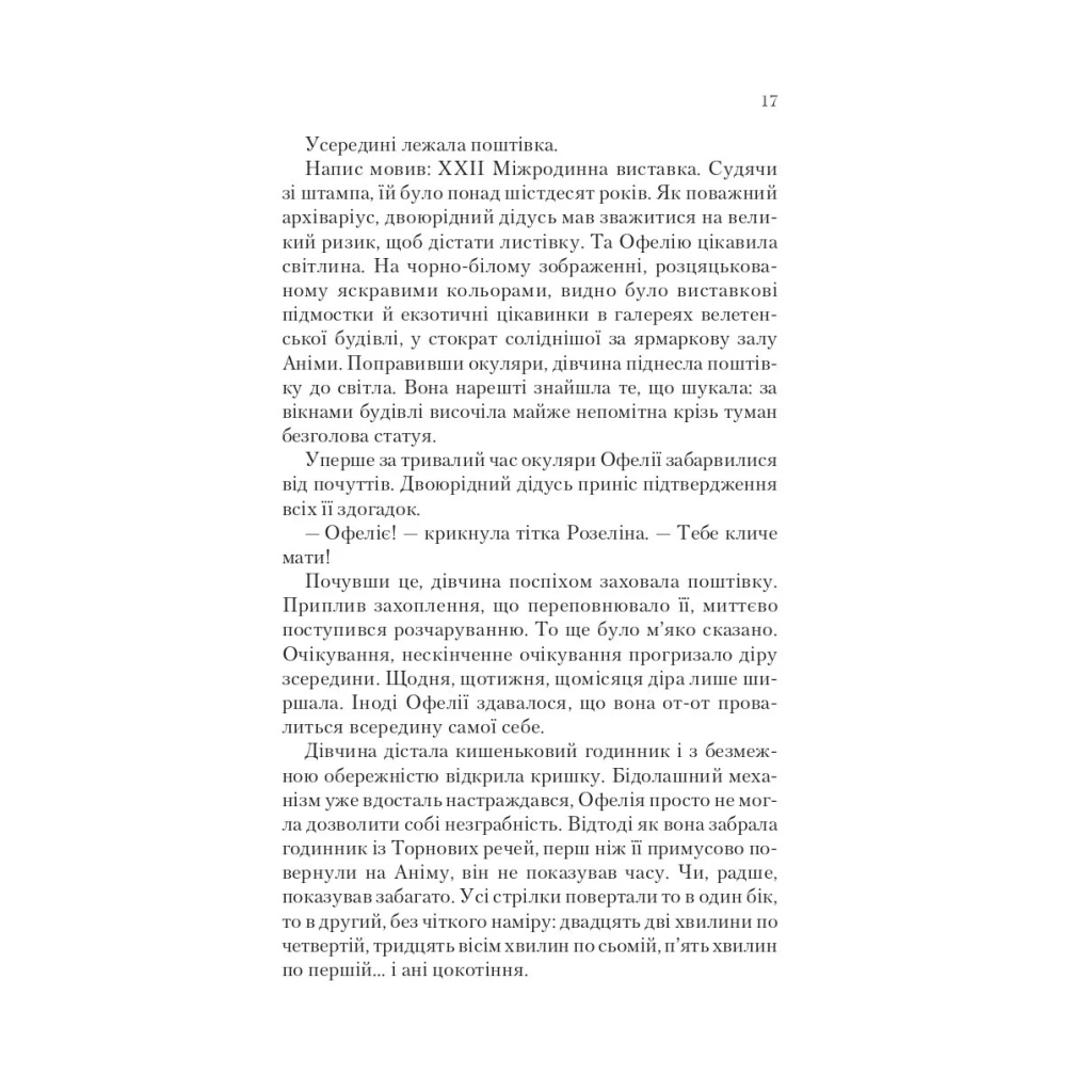 Книга Пам'ять Вавилона (Крізь дзеркала #3) - Крістелль Дабос Vivat (9786171707177) - изображение 7
