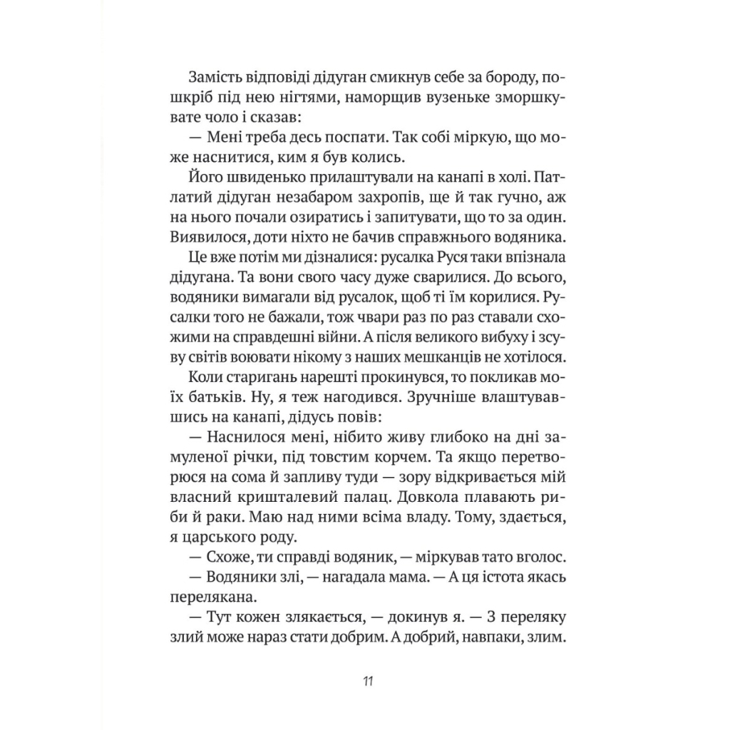 Книга Великий гармидер у будинку "Вау!" - Андрій Кокотюха Vivat (9789669829917) - зображення 8