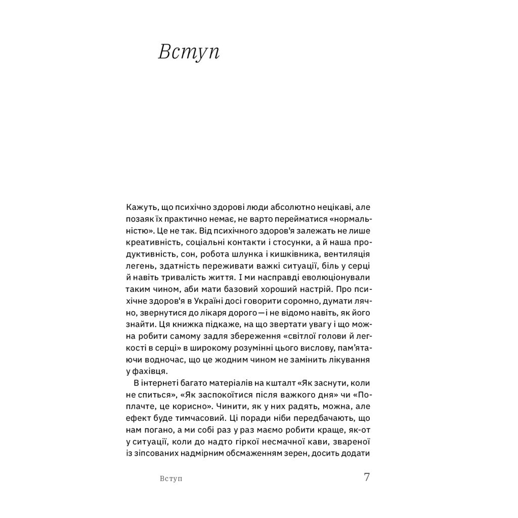 Книга Бути окей. Що важливо знати про психічне здоров'я - Дарка Озерна Yakaboo Publishing (9786177544523) - изображение 7