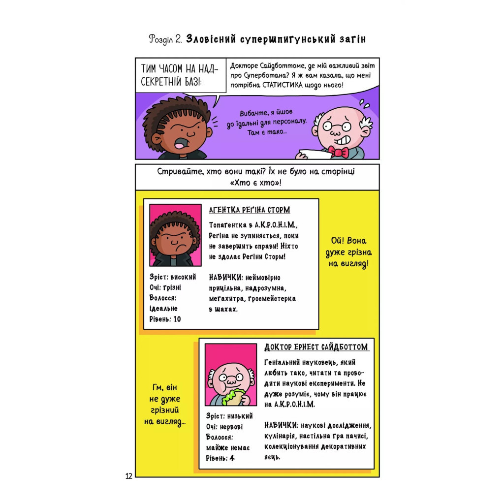 Книга Суперботан проти доктора Зад-із-Ластику - Джесс Бредлі Vivat (9786171703438) - зображення 12