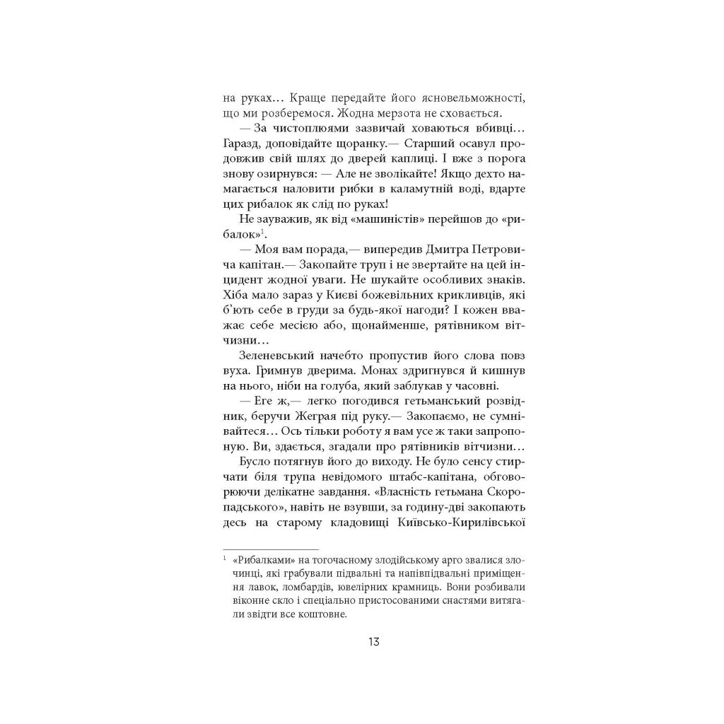 Книга Ніхто не скаже "Прощавай" - Василь Добрянський Фабула (9786175221143) - зображення 10