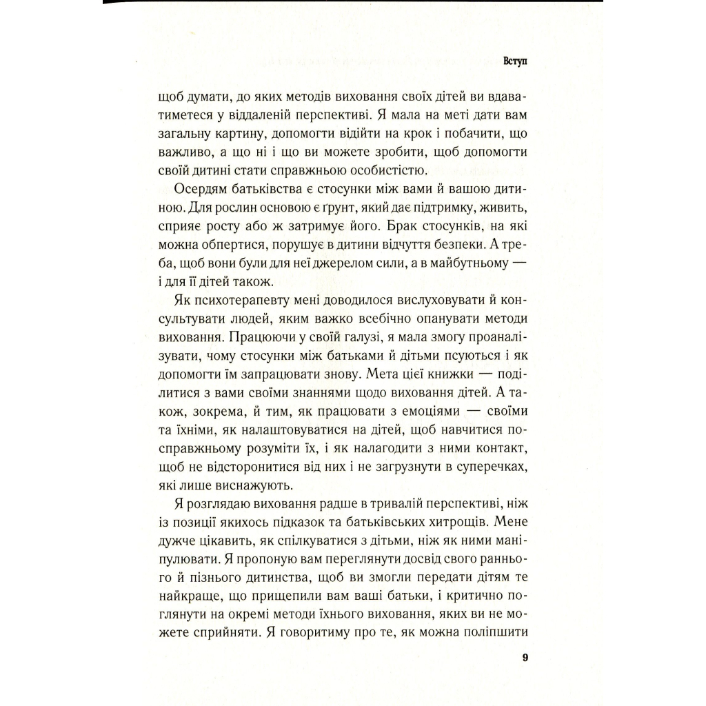 Книга Важливо, щоб ваші батьки прочитали цю книжку (а ваші діти радітимуть, якщо і ви це зробите) Vivat (9789669822178) - зображення 10