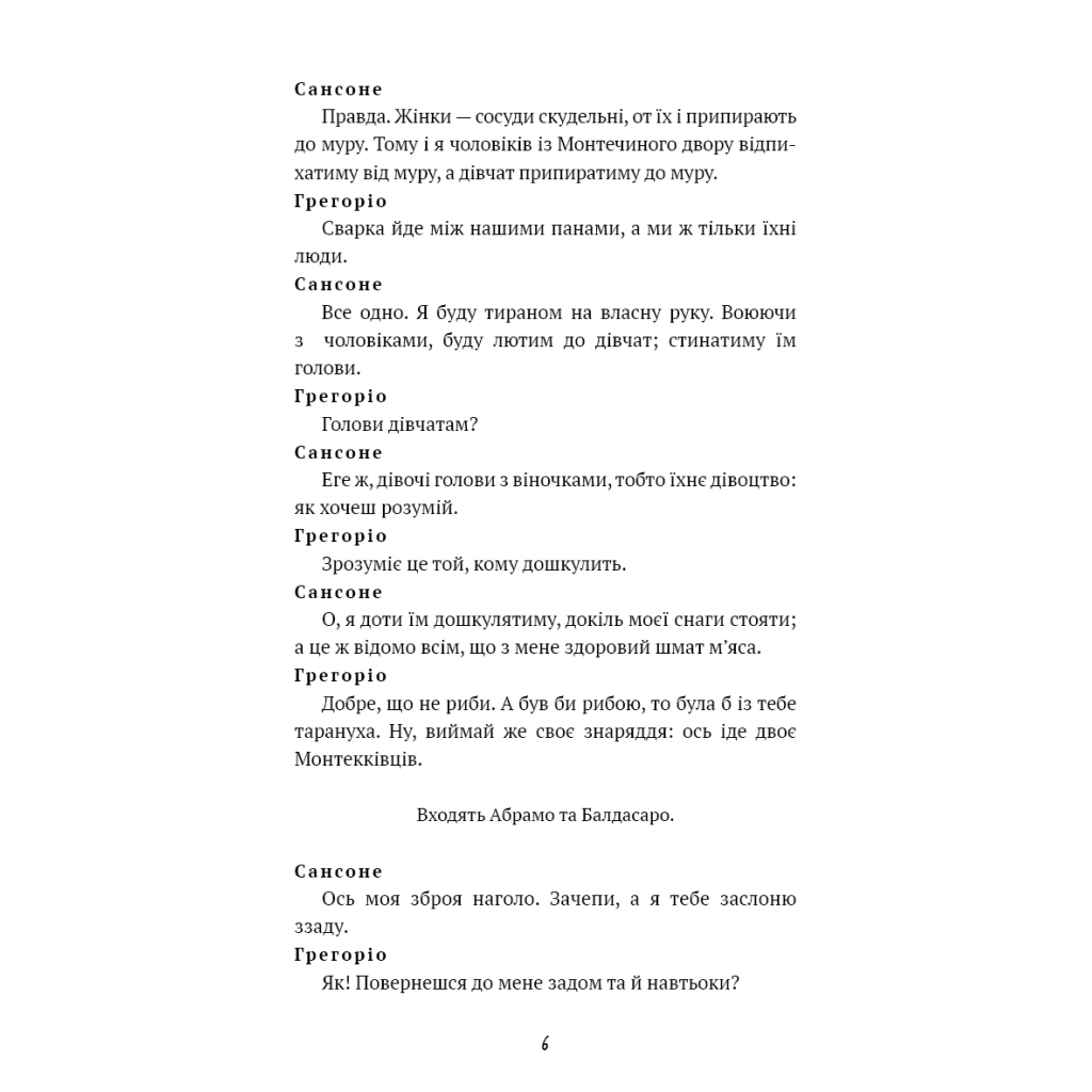 Книга Ромео і Джульєтта - Вільям Шекспір BookChef (9786175483183) - зображення 8