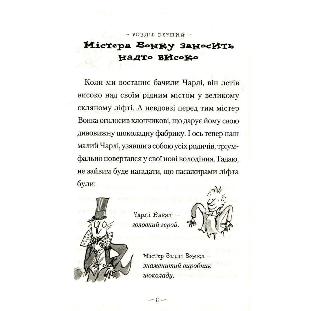 Книга Чарлі і великий скляний ліфт - Роальд Дал А-ба-ба-га-ла-ма-га (9786175851760) - зображення 4
