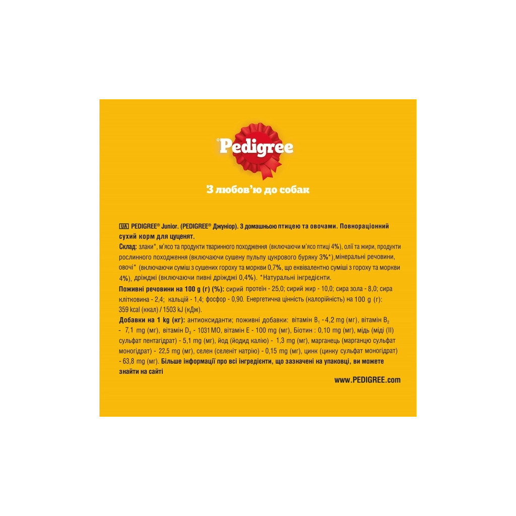 Сухий корм для собак Pedigree для цуценят з птицею та овочами 500 г (5998749144923) - зображення 5
