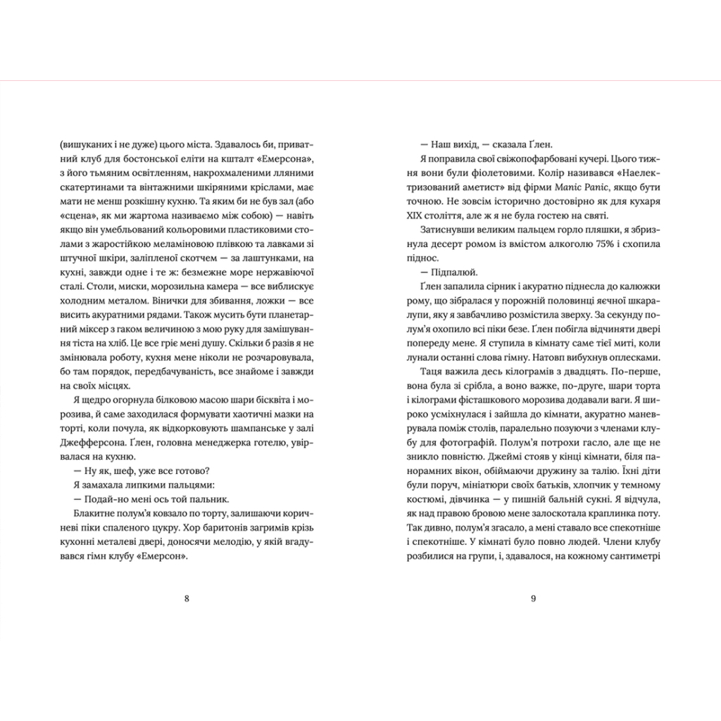 Книга Кондитерка-втікачка - Луїз Міллер Видавництво Старого Лева (9789664480588) - зображення 4