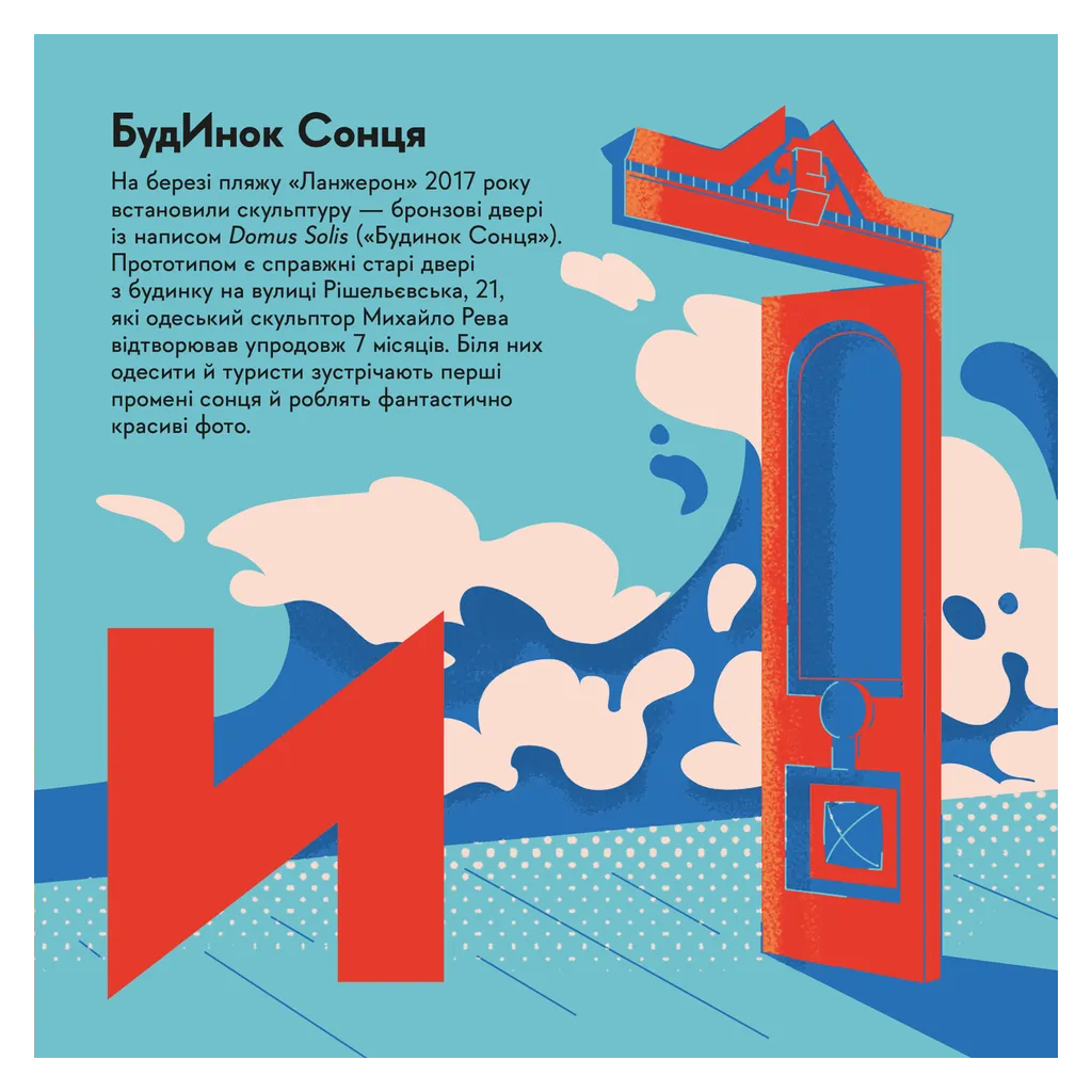 Книга Книжечка-мандрівочка. Одеса Видавництво Старого Лева (9789664483992) - зображення 11