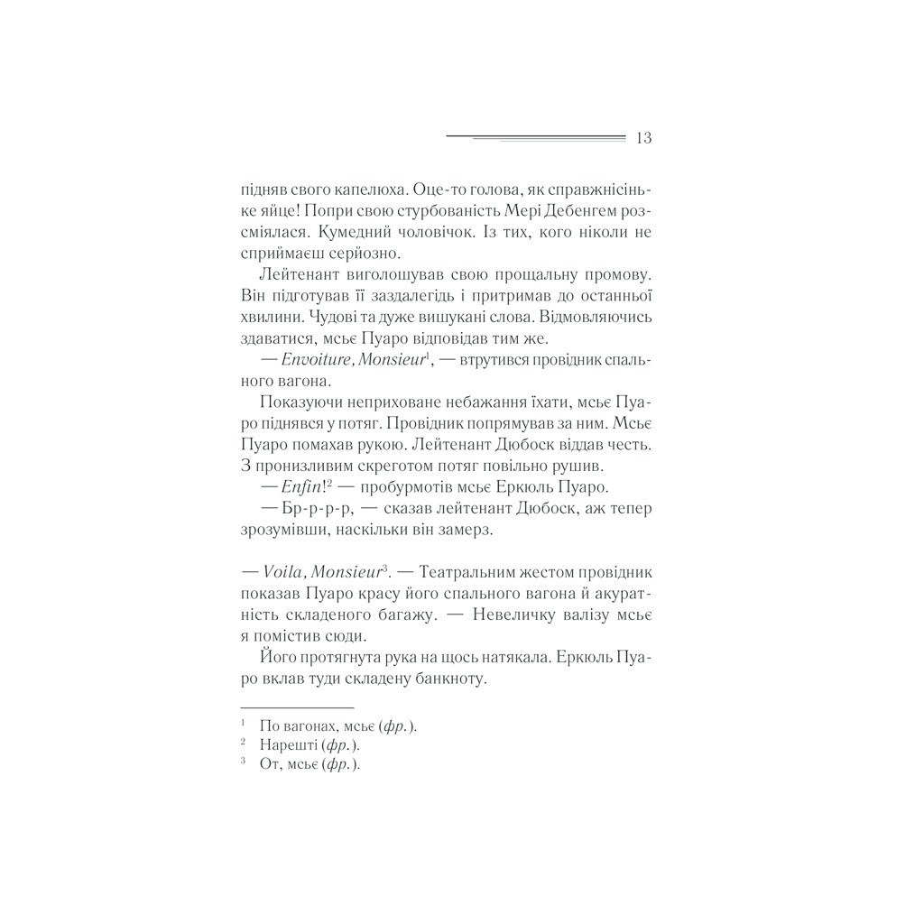 Книга Вбивство у "Східному експресі" - Агата Крісті КСД (9786171298545) - зображення 7