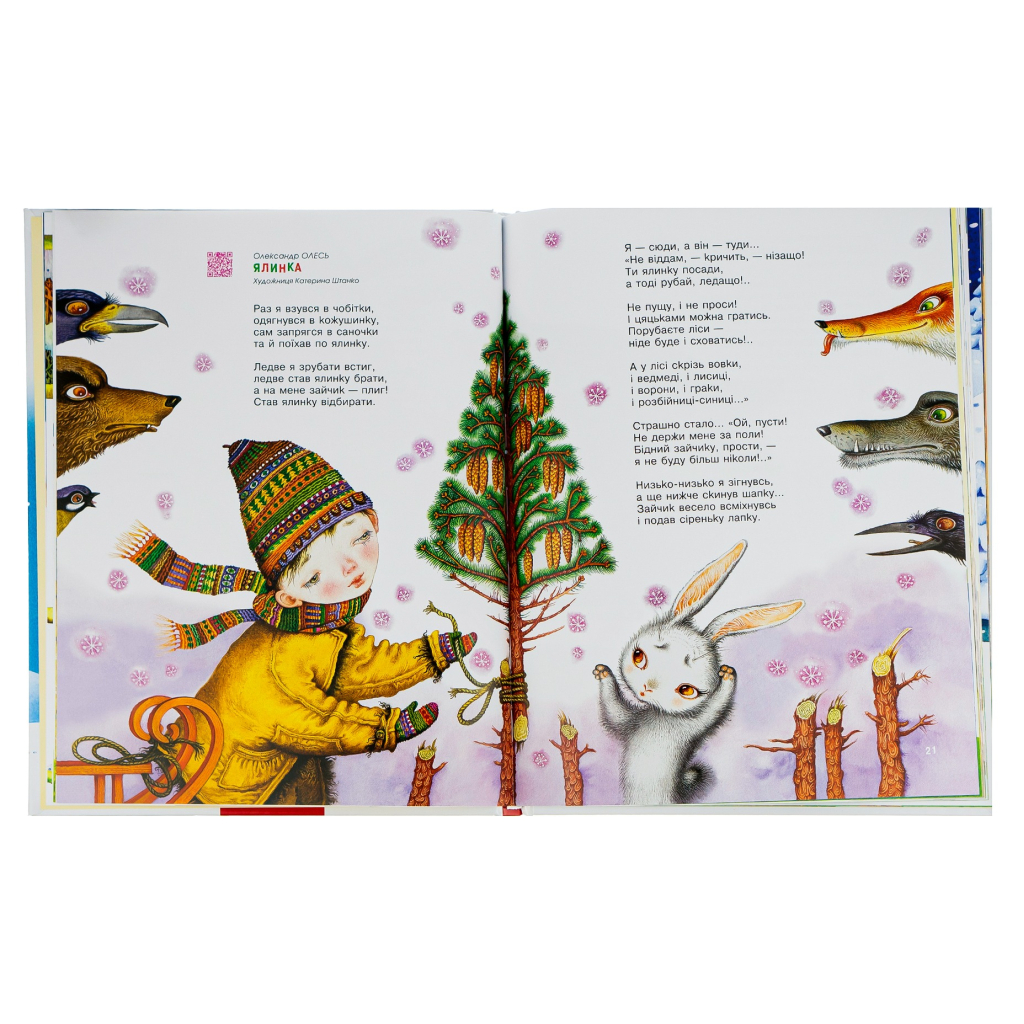 Книга Улюблені вірші. Том 1 А-ба-ба-га-ла-ма-га (9789667047764) - изображение 6