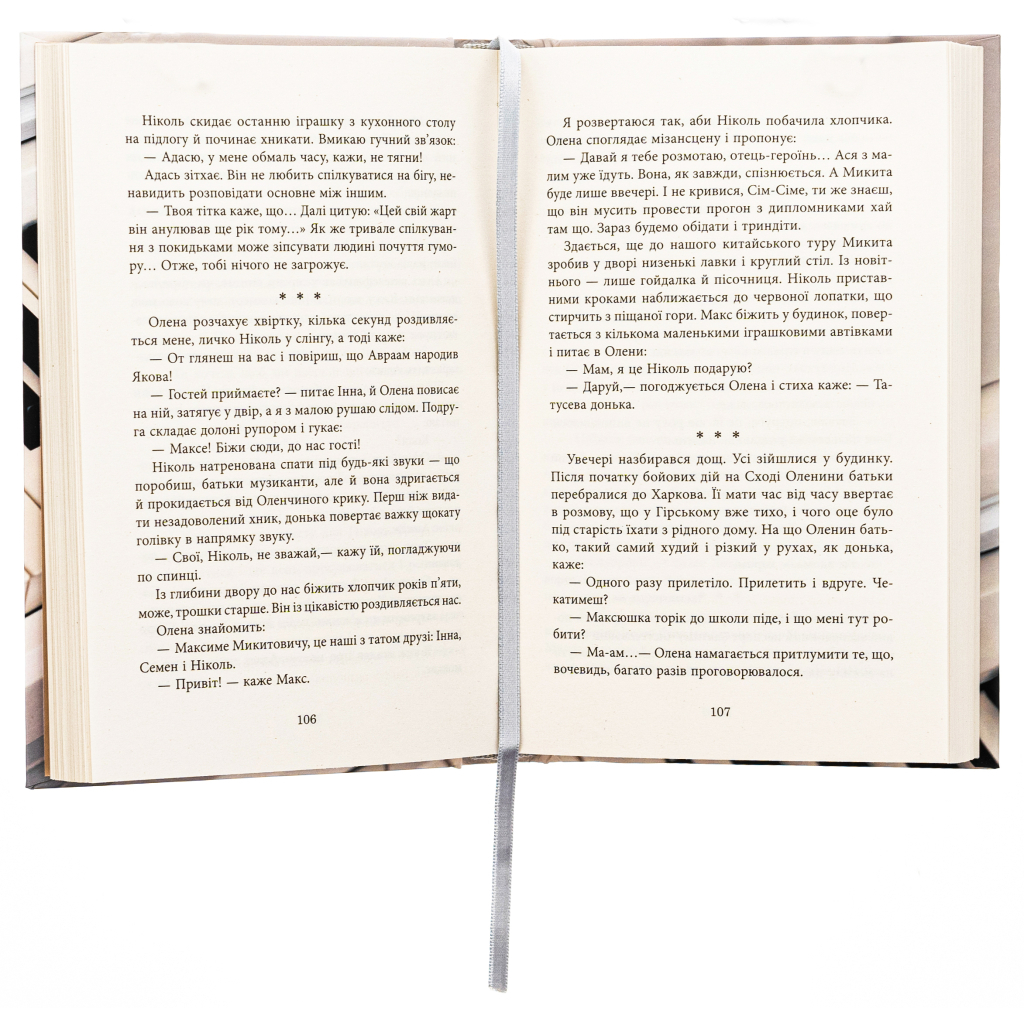 Книга Ключ соль - Галина Матвєєва Фабула (9786175221907) - зображення 4