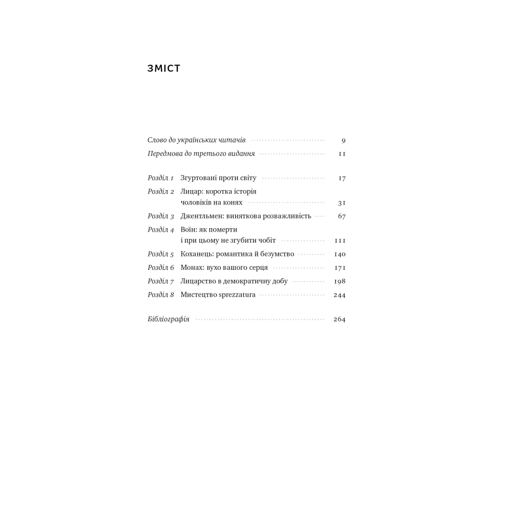 Книга Досконалий джентльмен: Путівник з лицарства для сучасних чоловіків - Бред Майнер Наш Формат (9786178115128) - зображення 6