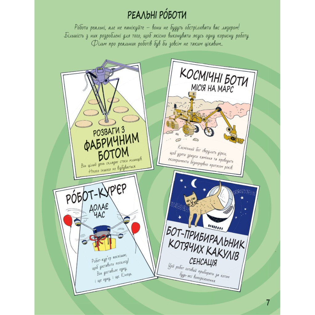 Книга Книга Розумників. РОБОТИ та ШІ - Пол Вірр Yakaboo Publishing (9786178222246) - зображення 5