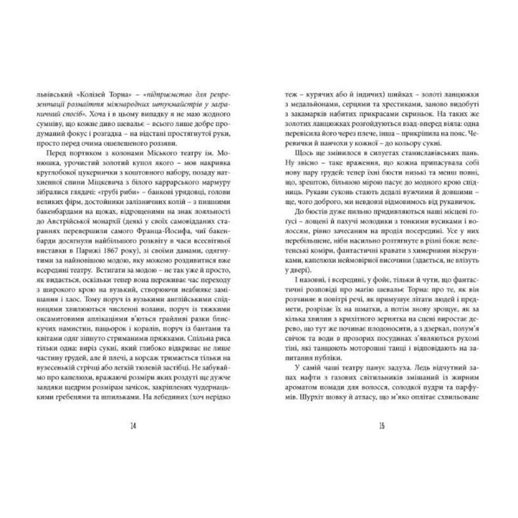 Книга Фелікс Австрія - Софія Андрухович Видавництво Старого Лева (9786176790822) - зображення 7