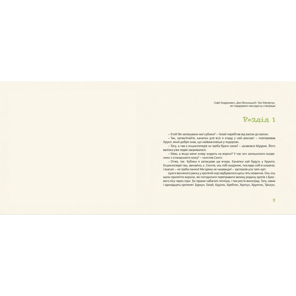 Книга Куди зникло море - Тарас Прохасько, Мар'яна Прохасько Видавництво Старого Лева (9786176790914) - изображение 3