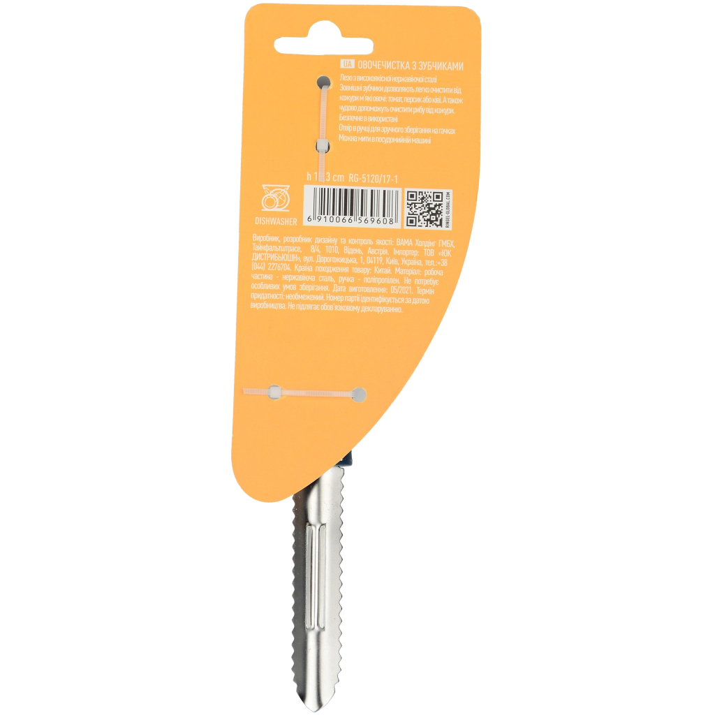 Овочечистка Ringel Regen (RG-5120/17-1) - зображення 2