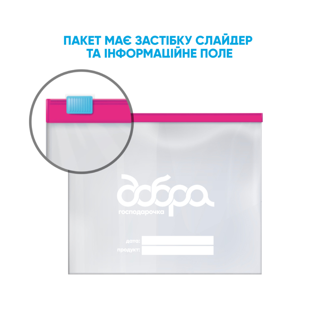 Пакети з застібкою Добра Господарочка Для зберігання та заморозки 1 л 10 шт. (4820086523240) - зображення 6