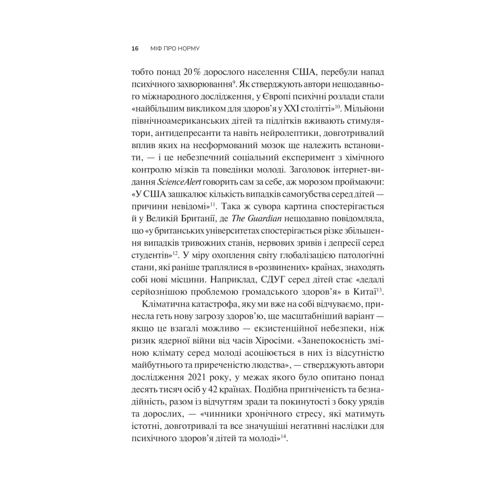 Книга Міф про норму: травма, хвороба та зцілення в токсичній культурі - Ґабор Мате, Деніел Мате Vivat (9786171709546) - зображення 12