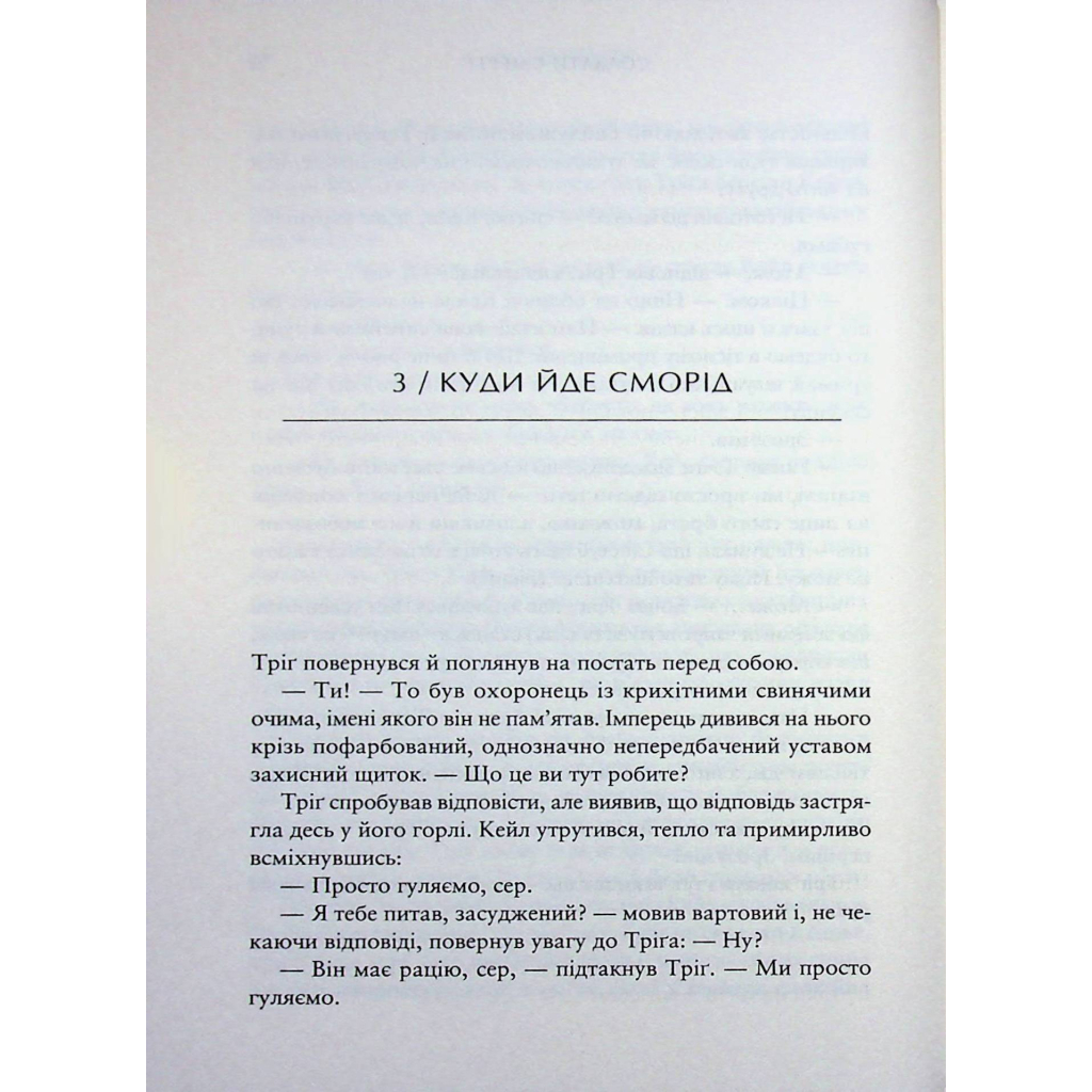 Книга Зоряні Війни. Легенди. Солдати Смерті - Джо Шрайбер Varvar Publishing (9786170998705) - зображення 12