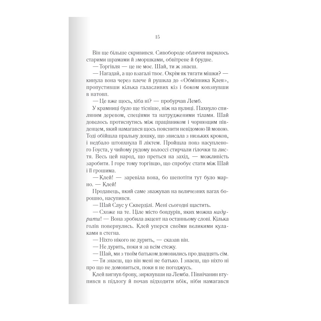 Книга Багряна країна - Джо Аберкромбі КСД (9786171508798) - зображення 7