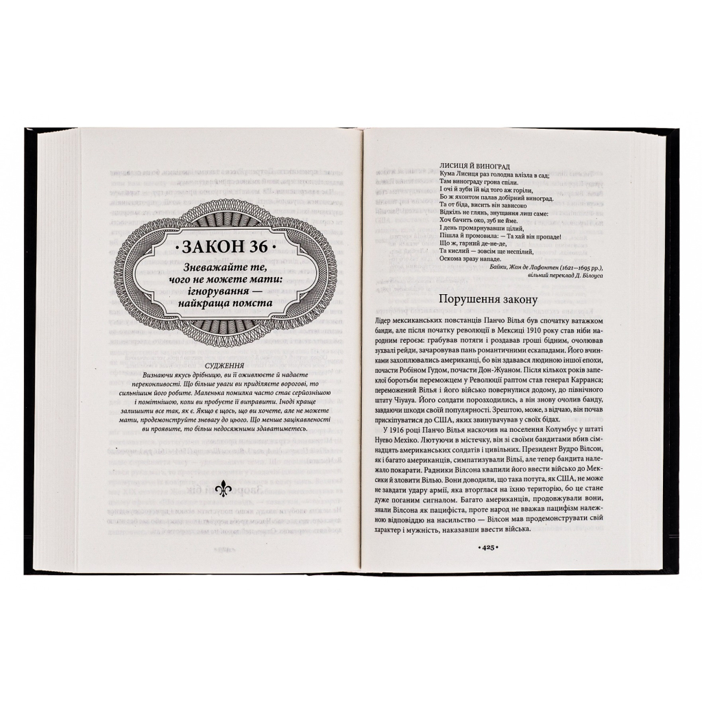 Книга 48 законів влади - Роберт Грін КСД (9786171292642) - зображення 5