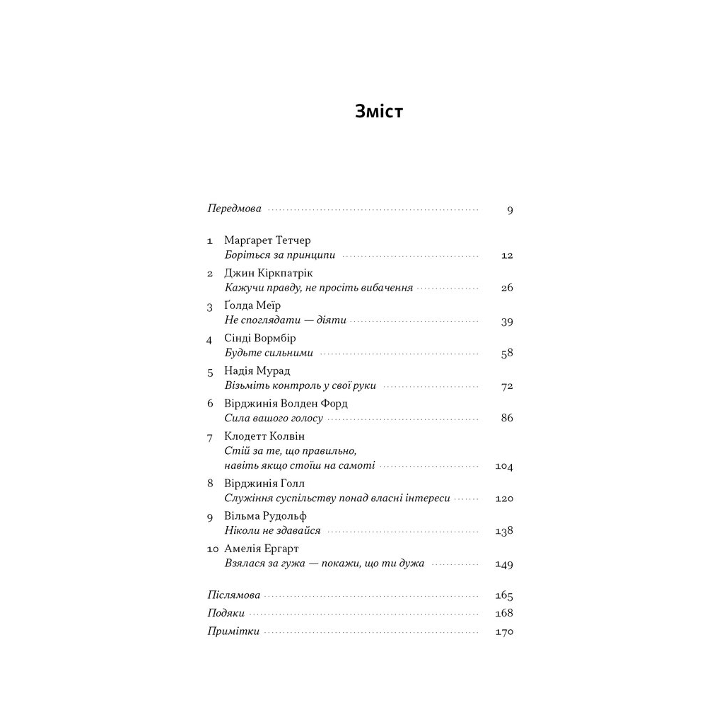 Книга "Якщо хочеш, щоб справу зробили..." Уроки лідерства від сміливих жінок - Ніккі Гейлі Наш Формат (9786178441104) - изображение 5