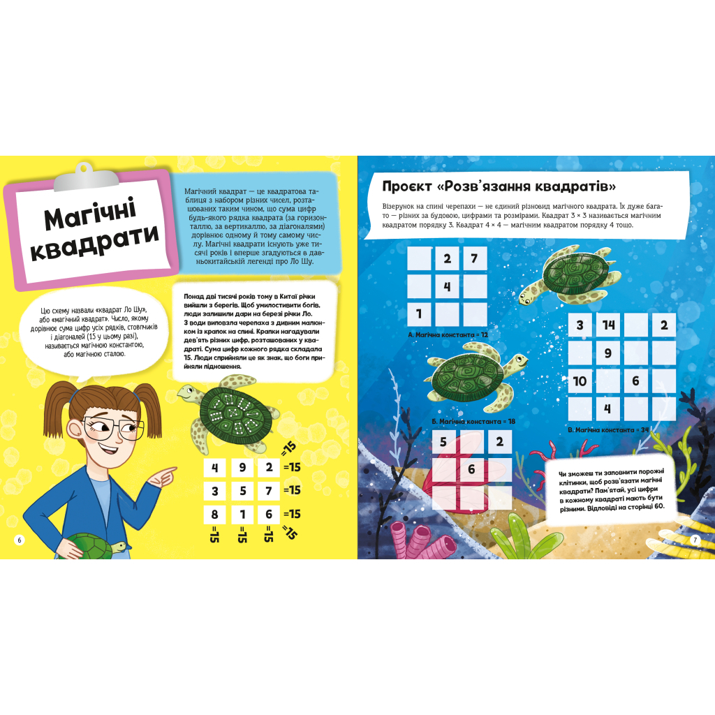 Книга Я можу бути математиком - Анна Клейборн Vivat (9789669822833) - зображення 3