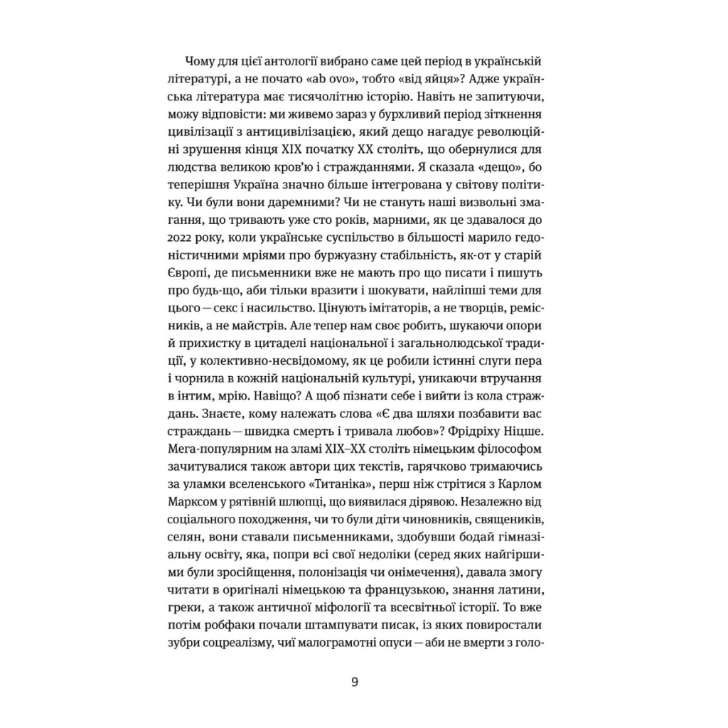 Книга Таємна пригода... Антологія української еротичної прози межі ХІХ-ХХ ст. Yakaboo Publishing (9786178107789) - зображення 6
