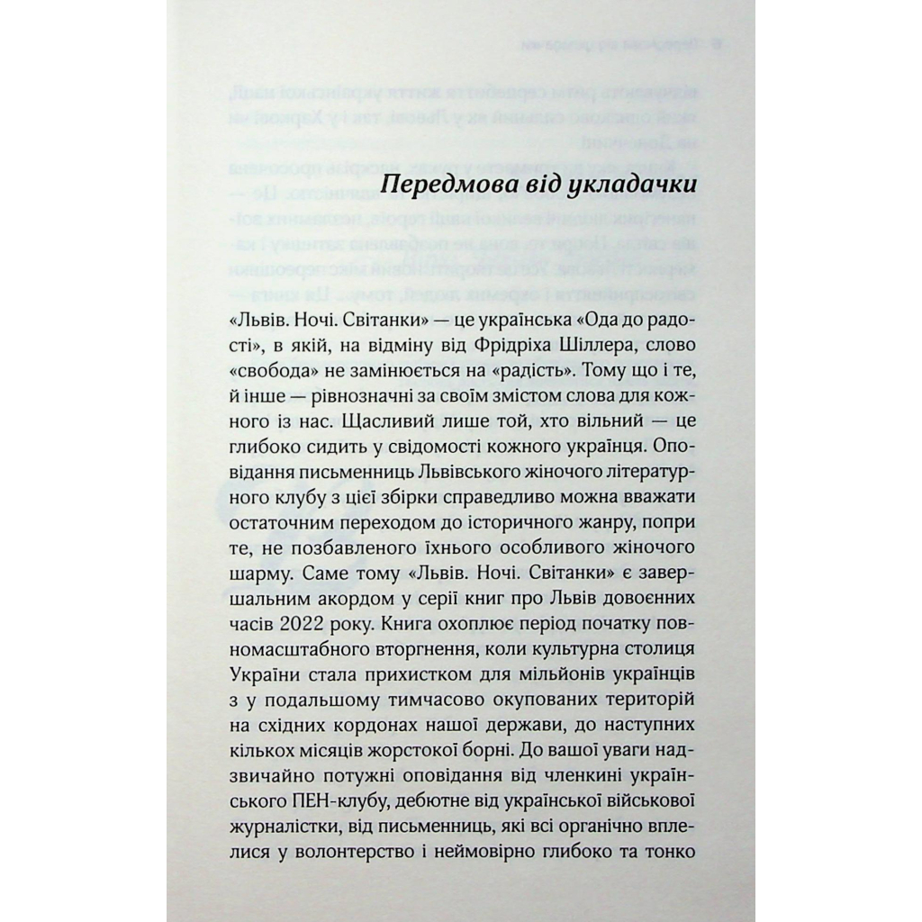 Книга Львів. Ночі. Світанки - Ніка Нікалео та ін. КСД (9786171516243) - picture 4