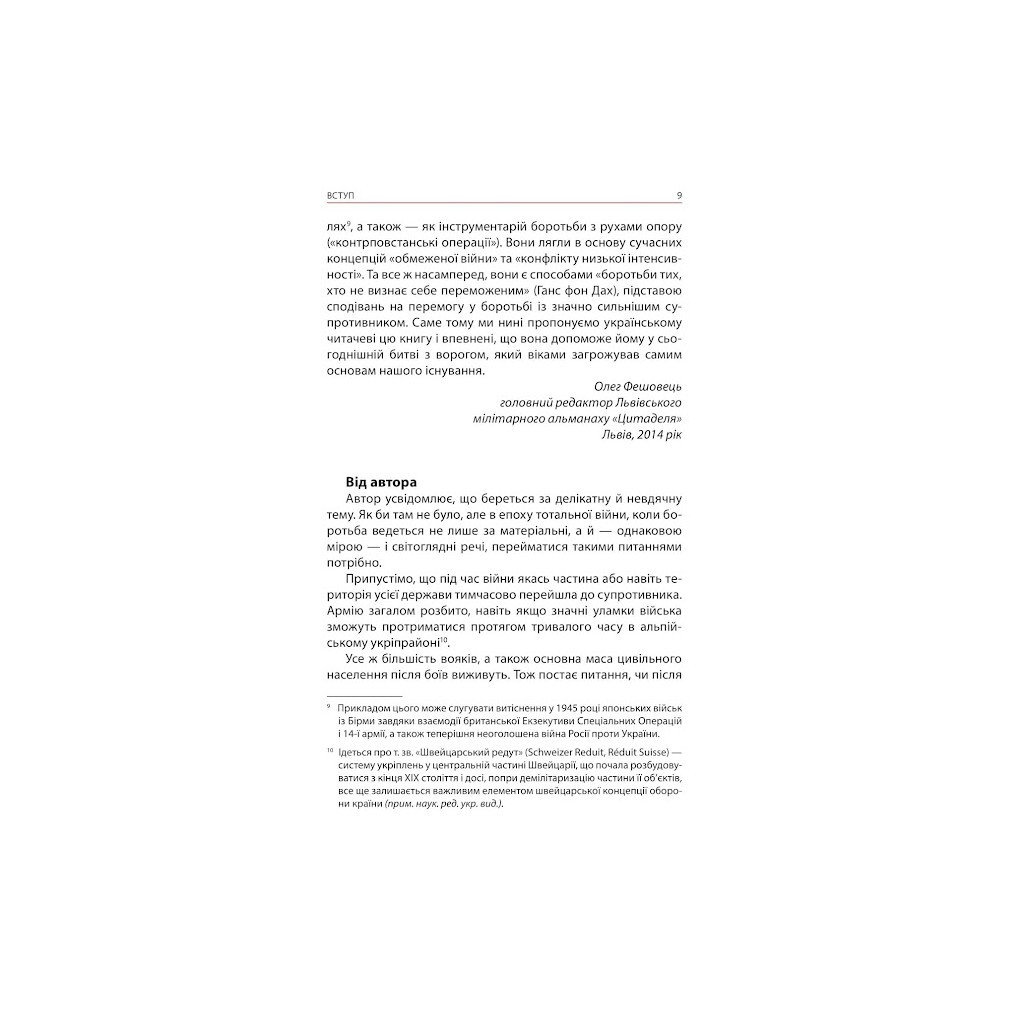 Книга Тотальний опір. Інструкція з ведення малої війни для кожного. Частина 1 - Ганс фон Дах Астролябія (9786176642459/9786176642862) - зображення 7