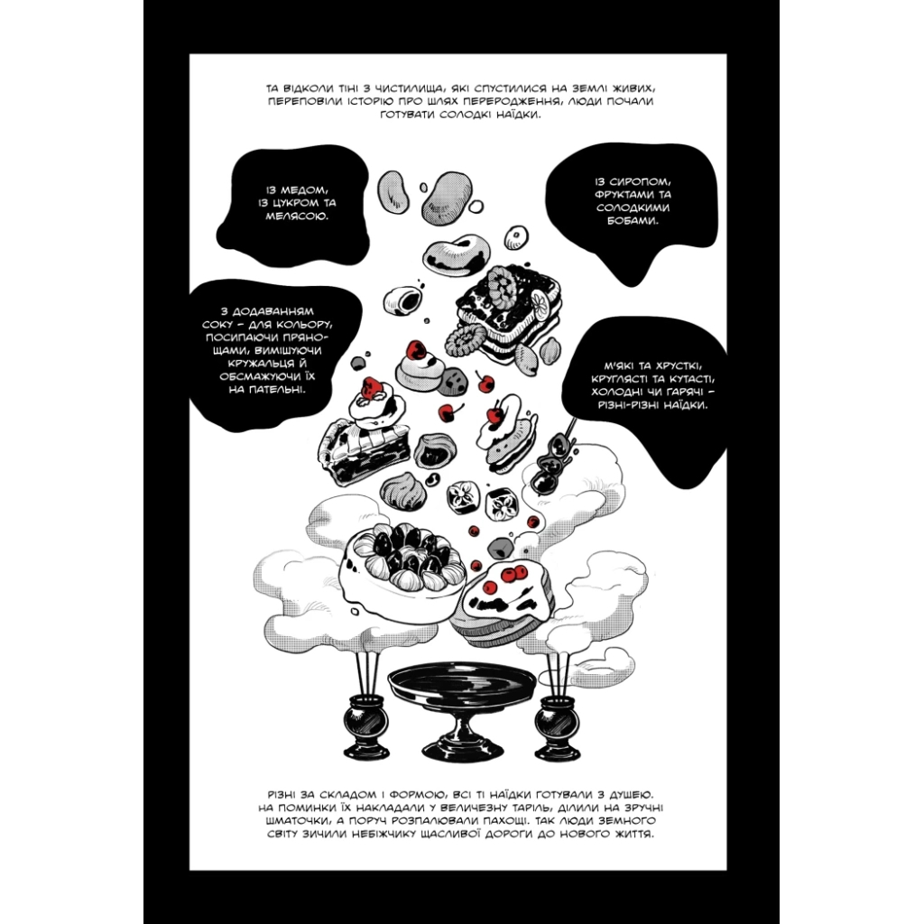 Комікс Похоронна кондитерська Чистилище. Том 1 - Санхо Varvar Publishing (9786170996176) - зображення 11