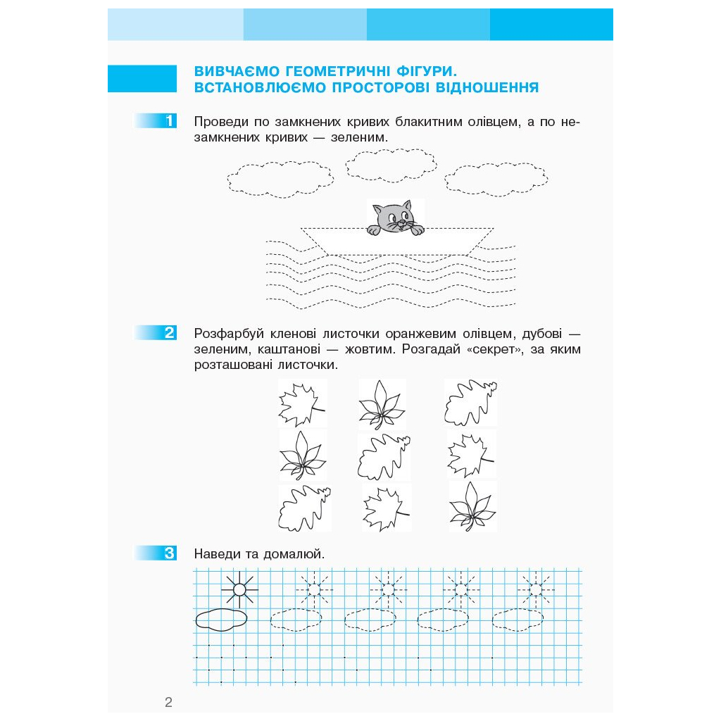 Робочий зошит НУШ Математика. 1 клас. У 2 част. Частина 1. До підручника С.О. Скворцової, О.В. Онопрієнко Ранок (9786170945778) - зображення 3