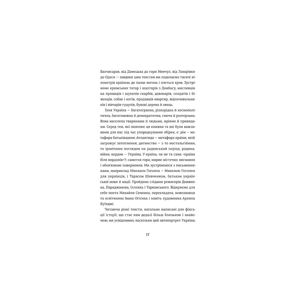 Книга Ода до України #книголав (9786178012748) - зображення 11