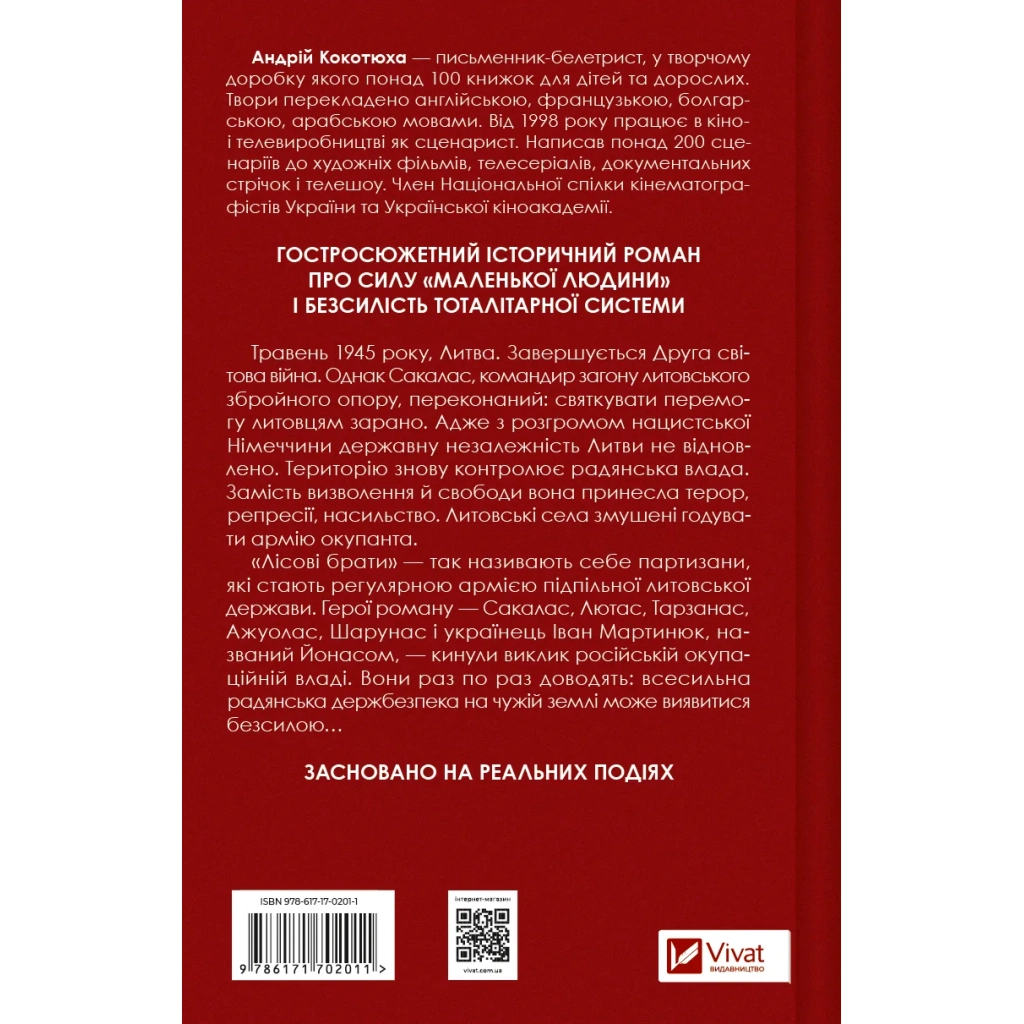 Книга Підпільна держава - Андрій Кокотюха Vivat (9786171702011) - зображення 2