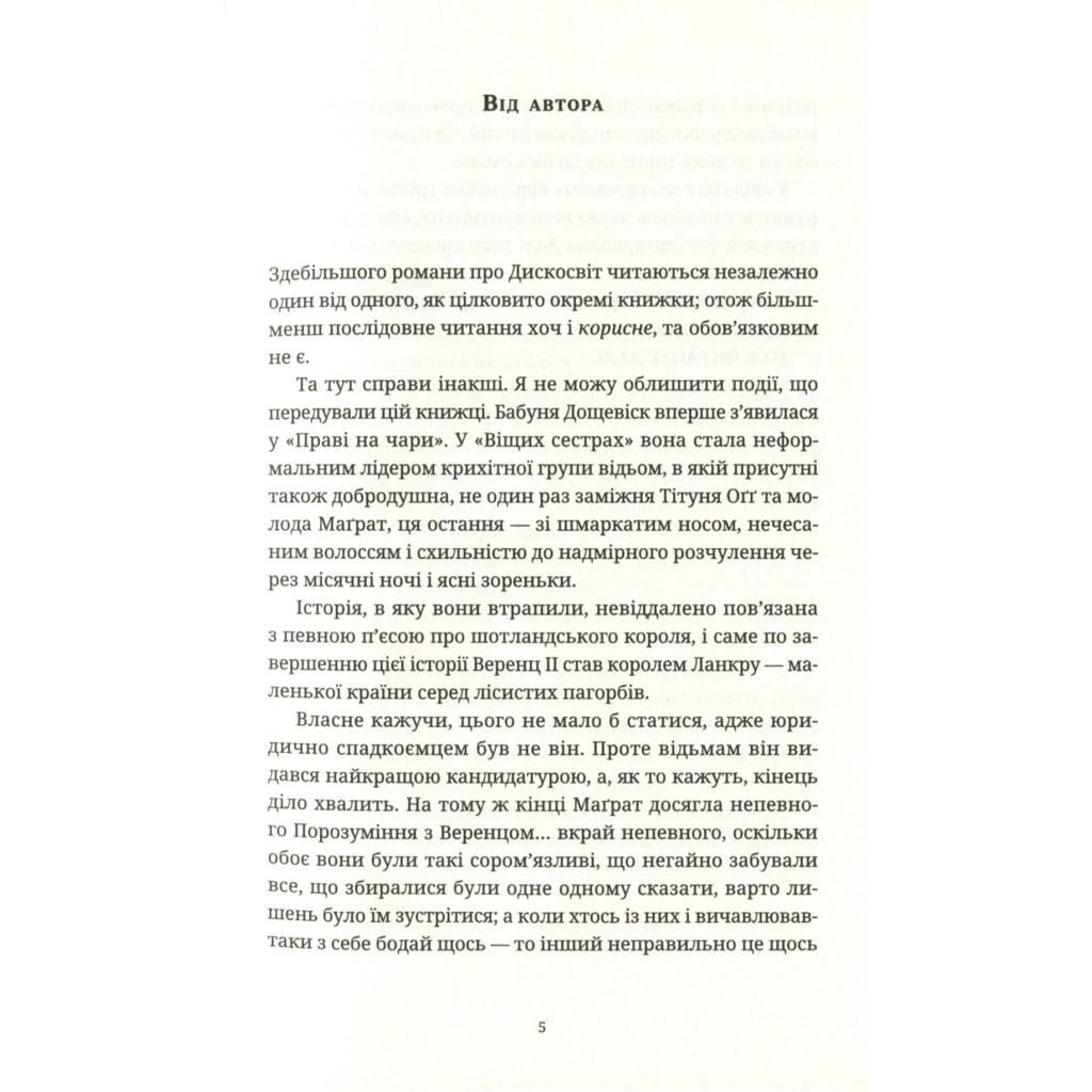 Книга Пані та панове - Террі Пратчетт Видавництво Старого Лева (9786176797807) - зображення 6