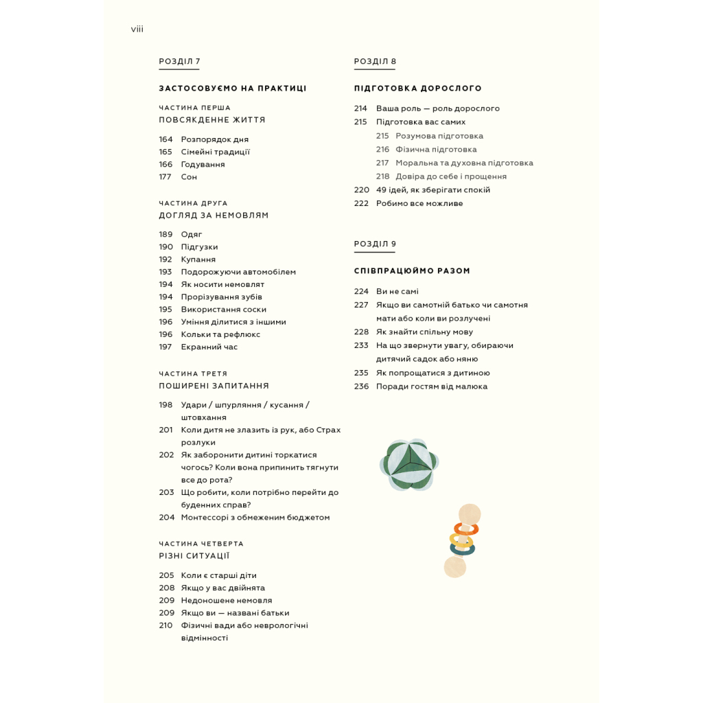 Книга Монтессорі для немовлят. Як виховувати дитину з любов'ю, повагою та розумінням BookChef (9786175483817) - изображение 6