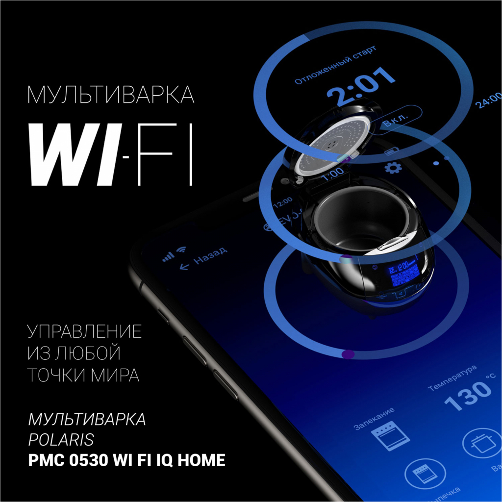 Мультиварка Polaris PMC 0530 Wi FI IQ Home - зображення 2