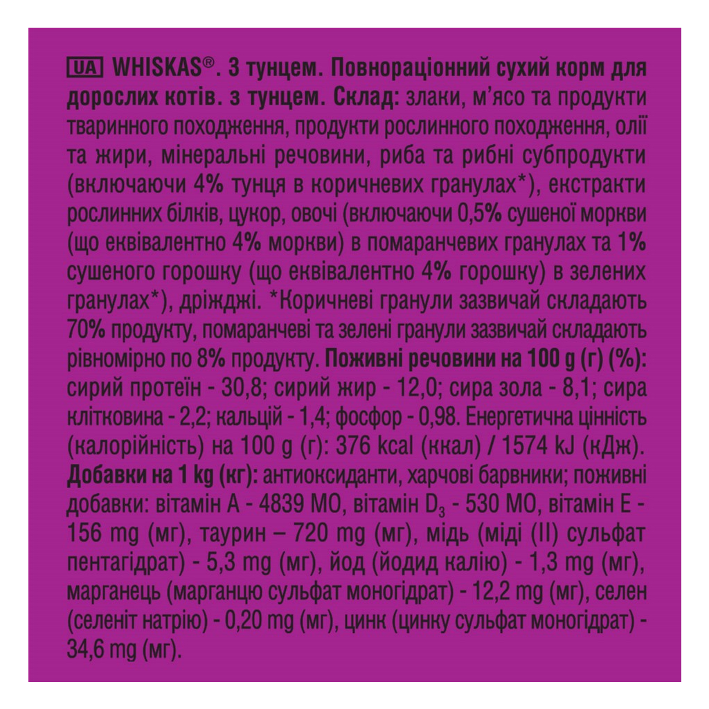 Сухий корм для кішок Whiskas з тунцем 800 г (5900951305269) - зображення 5