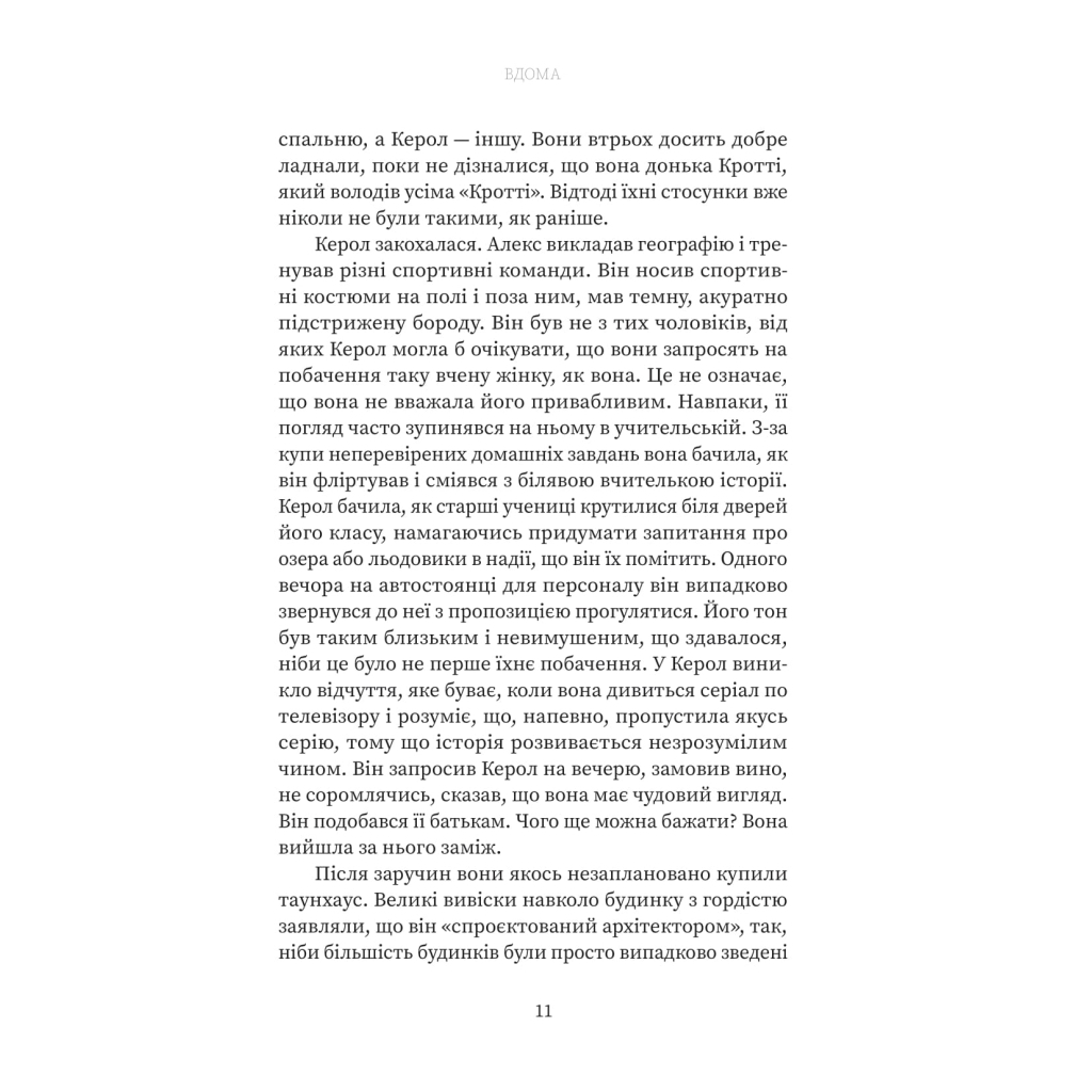 Книга Вдома - Грем Нортон Yakaboo Publishing (9786178225001) - зображення 7