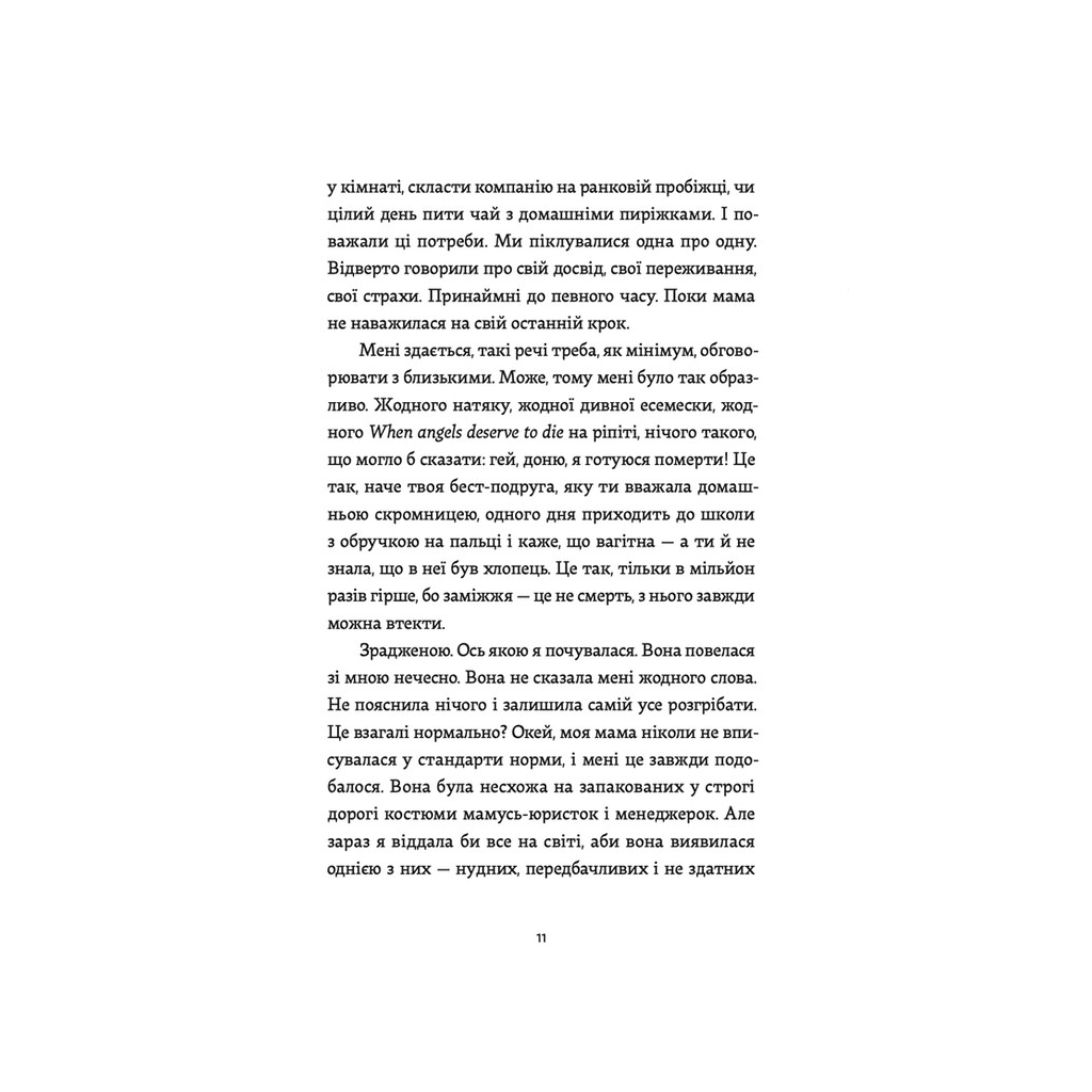 Книга Кеди в небі - Віталіна Макарик Видавництво Старого Лева (9789664482018) - зображення 11