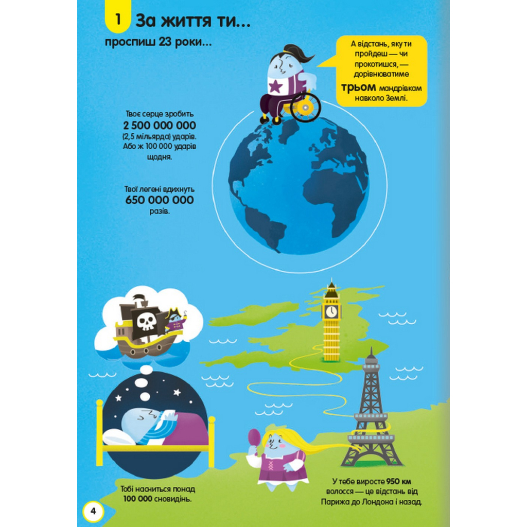 Книга 100 фактів про людське тіло #книголав (9786178012090) - зображення 3