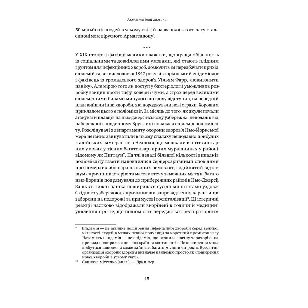 Книга Століття пандемій. Історія глобальних інфекцій від іспанського грипу до COVID-19 - М. Хоніґсбом Yakaboo Publishing (9786177544745) - зображення 10