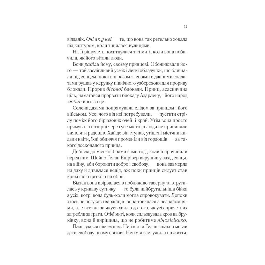 Книга Спадкоємиця вогню - Сара Дж. Маас Vivat (9786171707580) - зображення 11