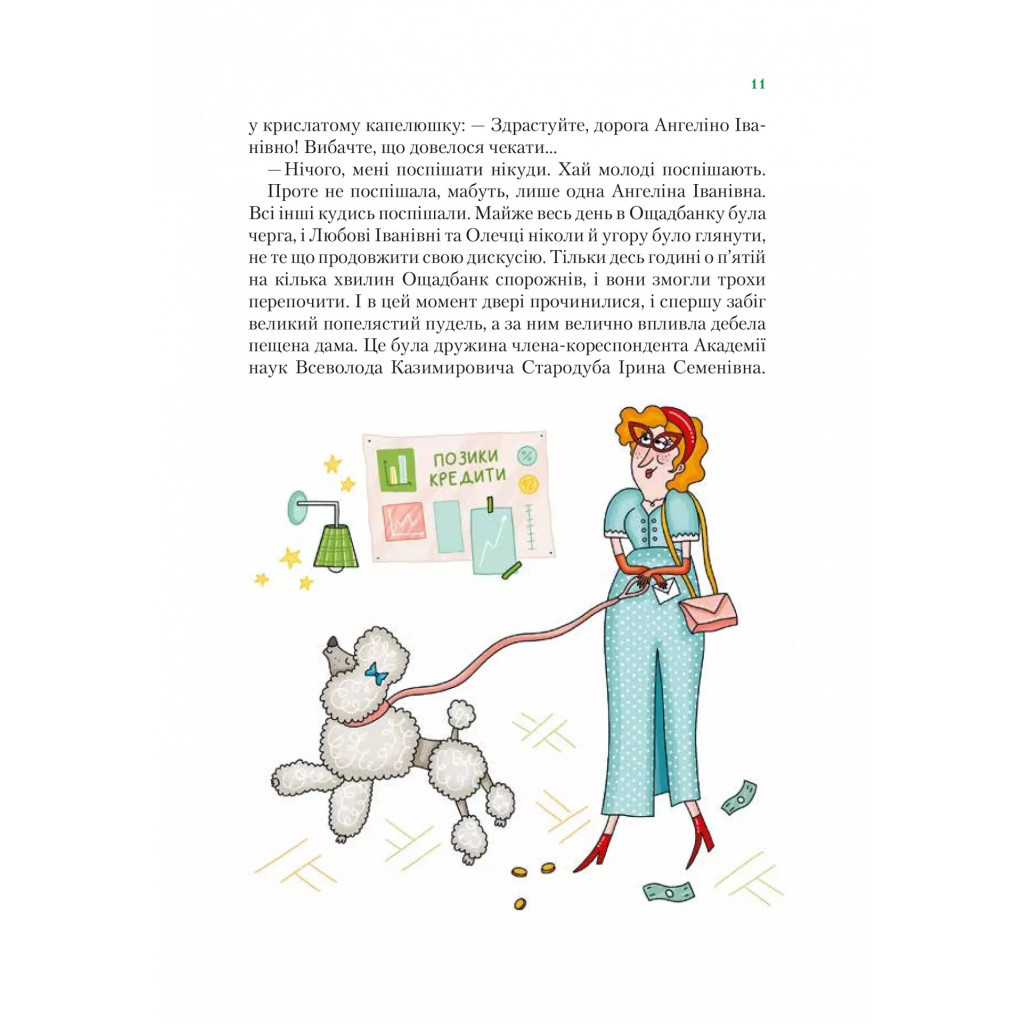 Книга Агент СД. Ципа зникає вдруге - Всеволод Нестайко Vivat (9789669827647) - зображення 11