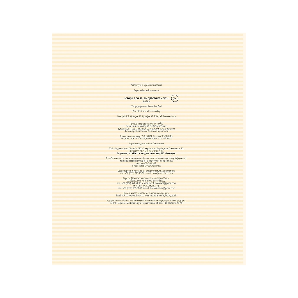 Книга Історії про те, як зростають діти - Анналіза Лей Vivat (9789669823090) - зображення 5