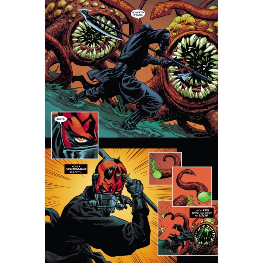 Комікс Зоряні Війни: Дарт Мол Varvar Publishing (9786170994783) - зображення 3