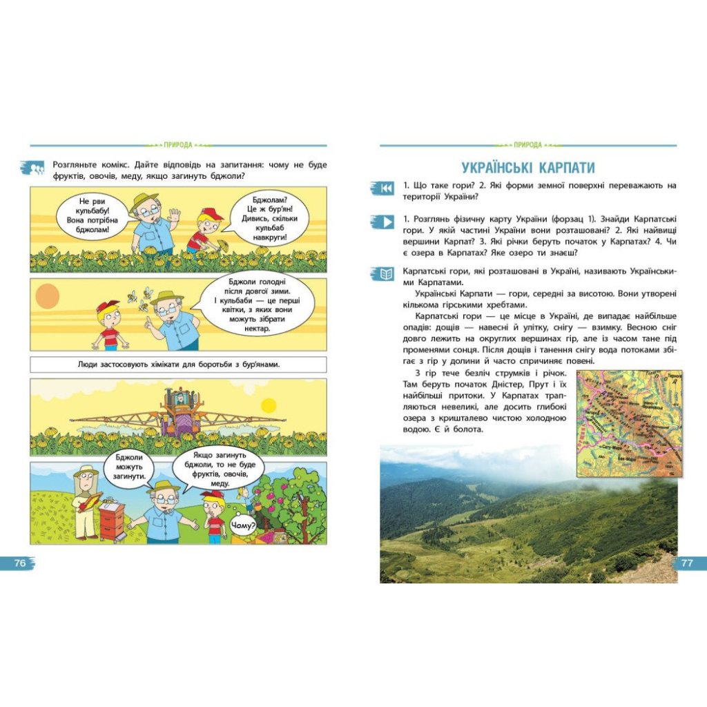 Підручник Я досліджую світ. Для 4 класу ЗЗСО у 2-х частинах. Частина 2 - Н.М. Бібік, Г.П. Бондарчук Ранок (9786170969101) - зображення 5