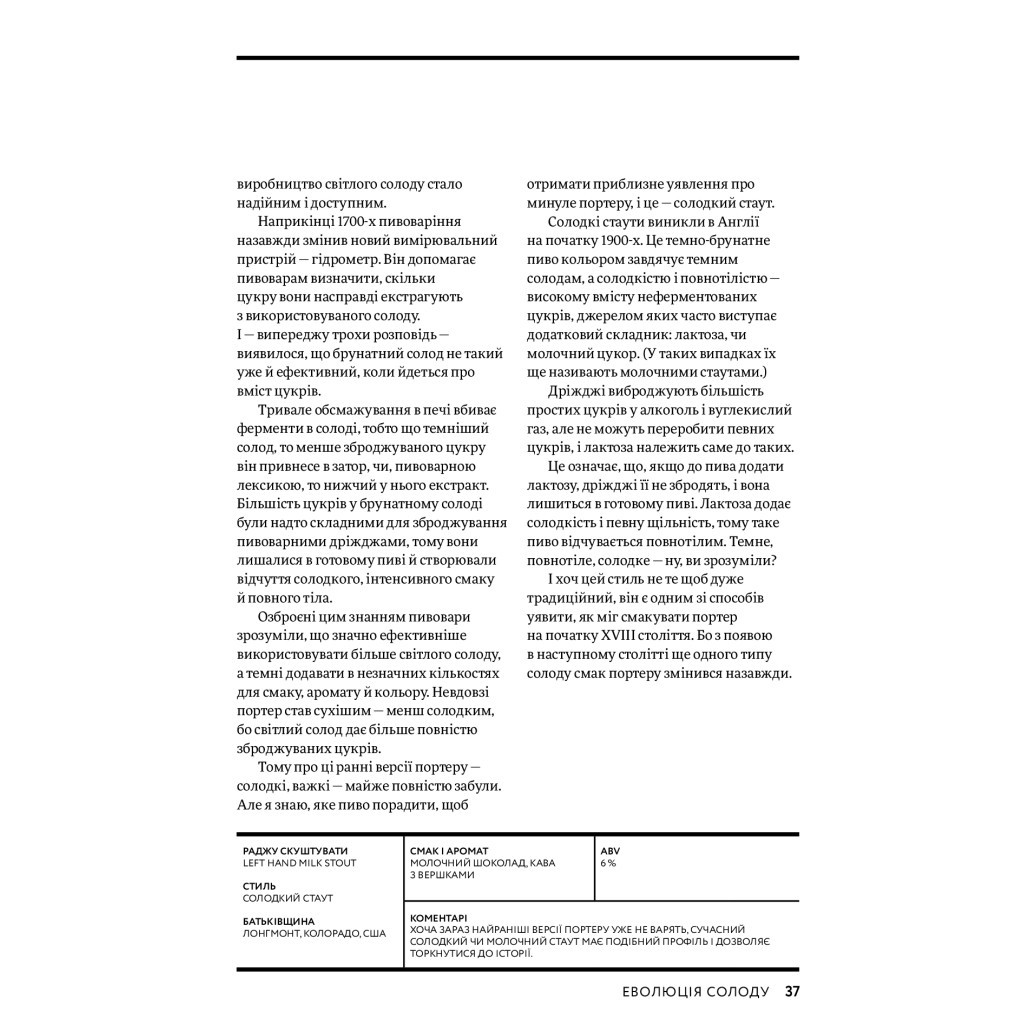 Книга Пиво. Еволюція смаку в 50 стилях - Наталя Вотсон Yakaboo Publishing (9786177544981) - изображение 8