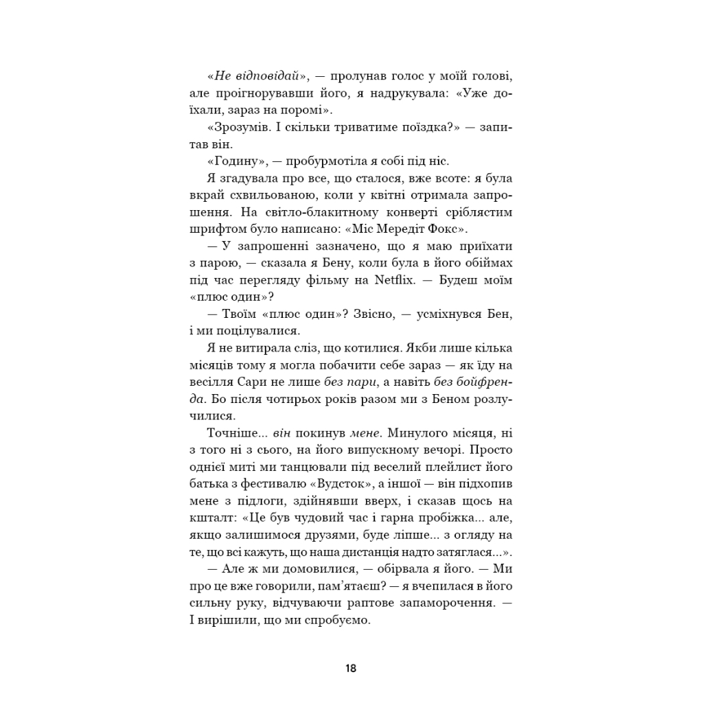 Книга Літо порушених правил - К. Л. Волтер BookChef (9786175483015) - зображення 11