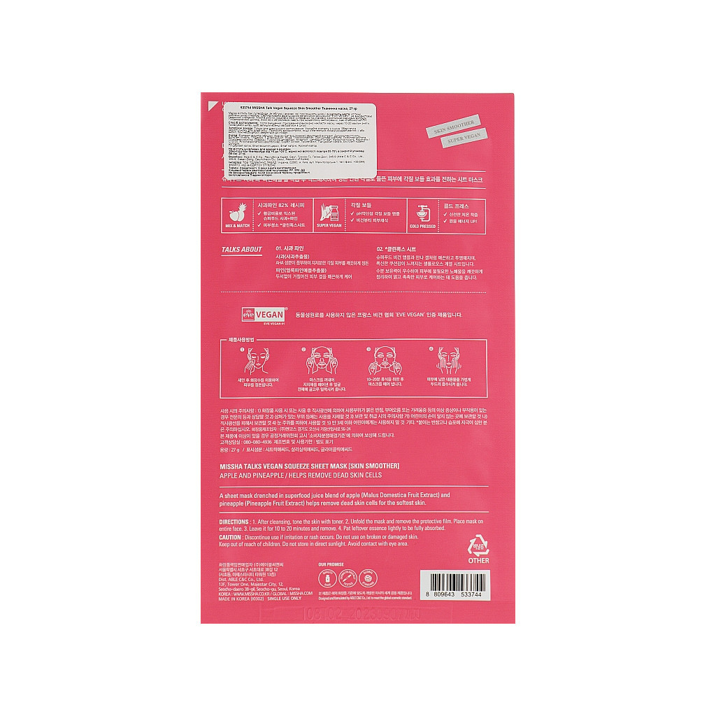 Маска для обличчя Missha Talks Vegan Squeeze Sheet Mask Skin Smoother 27 г (8809643533744) - изображение 2