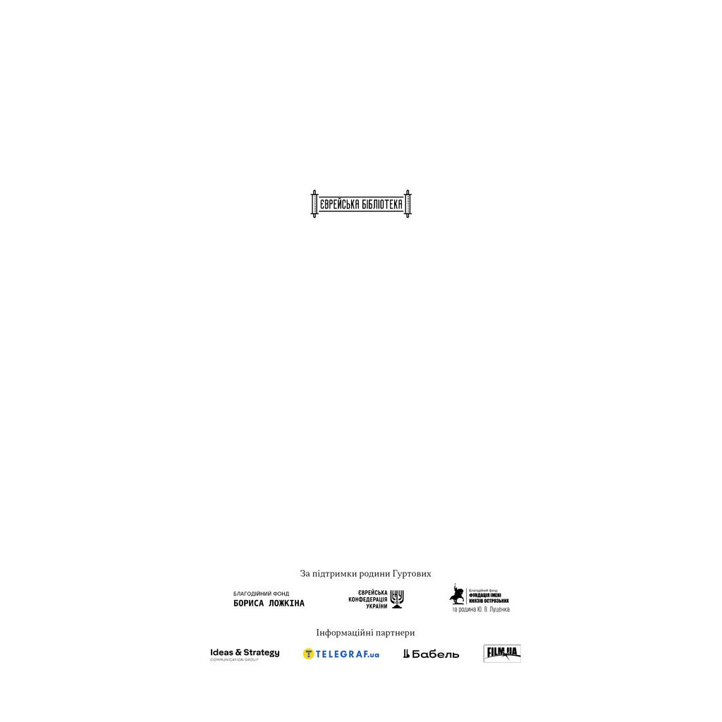 Книга Встань і вбий першим. Таємна історія ліквідацій ворогів Ізраїлю - Ронен Берґман Наш Формат (9786178437428) - зображення 2